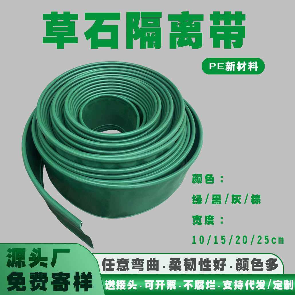 草石隔离带苗木园林草坪隔根板绿化带分隔绿色塑料隔草带