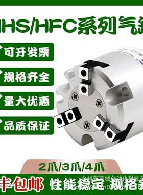 MHS3手指气缸机械手夹爪HFC二三爪气动卡盘夹具16D/20D/32D/63D