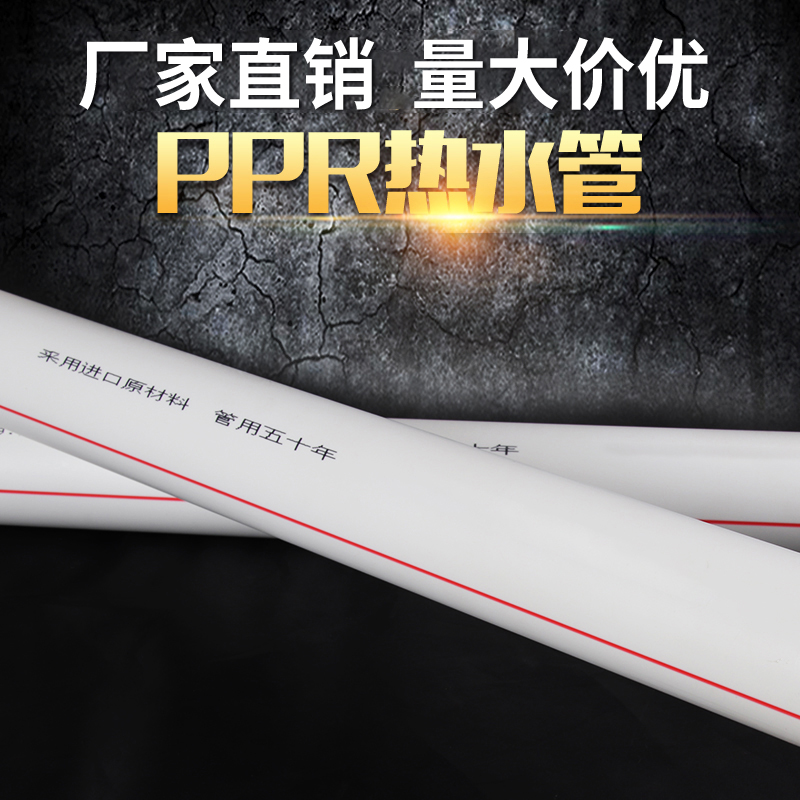 PPR水管配件家装专用管件PPR热水管40 50 63冷热熔管ppr水管配件