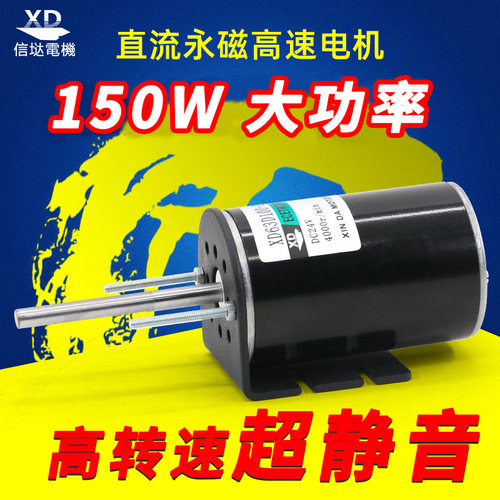 信垯 63100永磁直流高速电机150W大功率长轴12v24v调速正反转马达