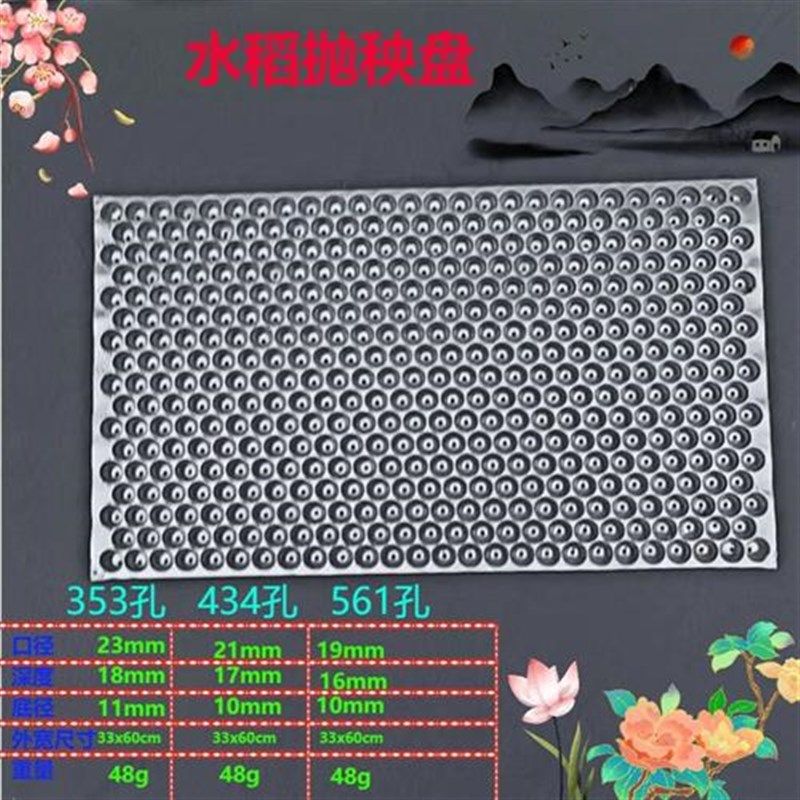 抛秧盘育秧盘手工水稻抛秧盘穴盘机插秧盘机栽秧盘353/434/561,