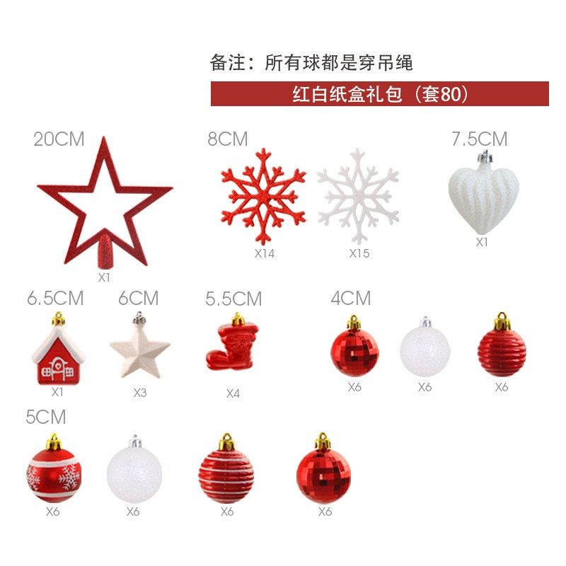 圣诞球 圣诞节装饰品80个圣诞树挂件礼包 节日布置圣彩球红白套盒