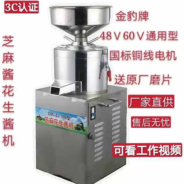 金豹100型不锈钢48V60V通用直流电机芝麻酱机花生酱机可流动作业