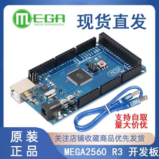 MEGA2560 R3 开发板 老版本 ATMEGA16U2 送线