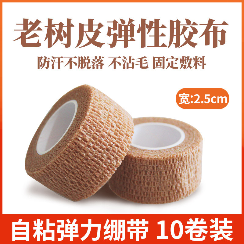 老树皮弹力胶布绷带灰指甲自粘关节写字防磨茧手指固定高弹力透气图片
