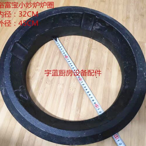 裕富宝小炒炉生铁圈广式灶炉圈13寸炉圈 内径32CM/外径45CM