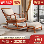 胡桃木新中式 全实木懒人摇摇椅客厅躺椅单人摇椅大人阳台休闲椅子