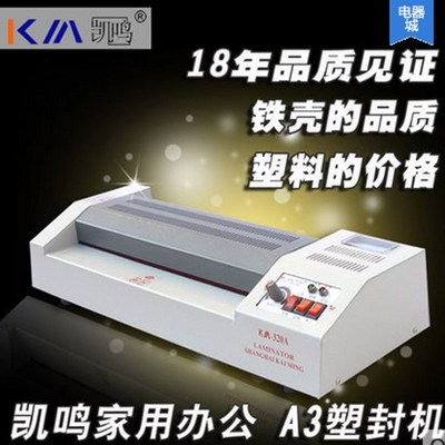 凯鸣封塑机 冷表机320A塑封机铁皮塑封机覆膜机A3 A4