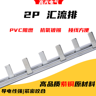 汇流排2P电气紫铜黄铜36MM间距空开连接排双相断路器接线排配电箱