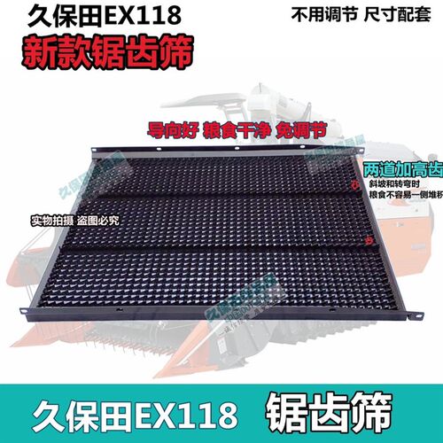 久保田EX118收割机配件振动筛锯齿筛百叶筛网筛震动筛子鱼鳞筛