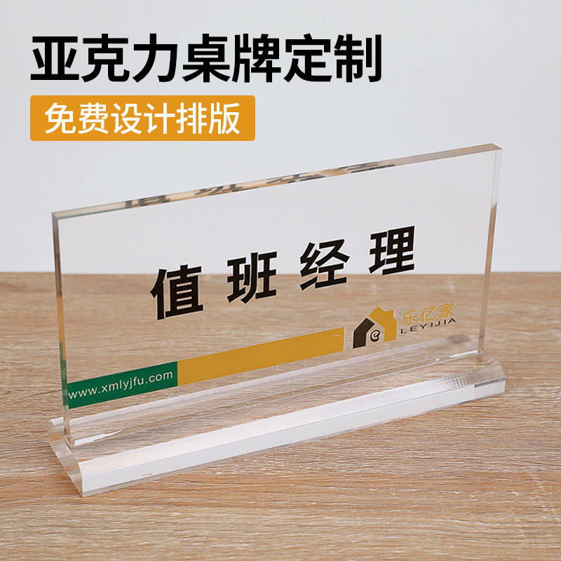 亚克力T型桌牌UV台卡会议水晶雕刻座位牌总经理职位牌姓名工位牌