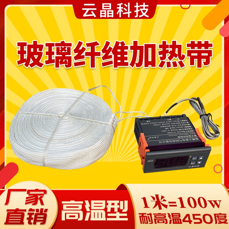 220V外表绝缘 玻璃纤维加热带 高温电热带 发热带 管道缠绕加热带