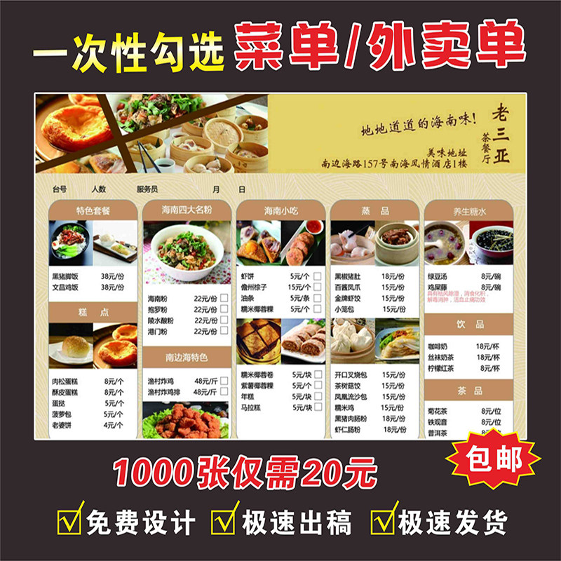 一次性勾选菜单外卖卡设计餐饮火锅烧烤饭店汉堡点菜谱价格表印刷