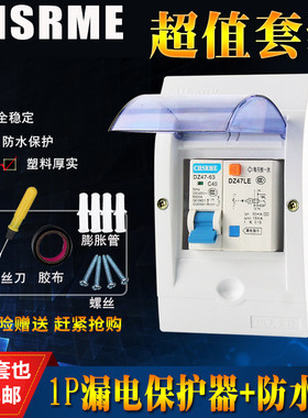 上海过载漏电开关带防水盒1P+N16A32A63A热水器空调家用保护器C45