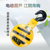 5T江阴凯澄电动葫芦吊钩总成 行车起重滑轮吊钩 5吨江阴凯澄吊钩