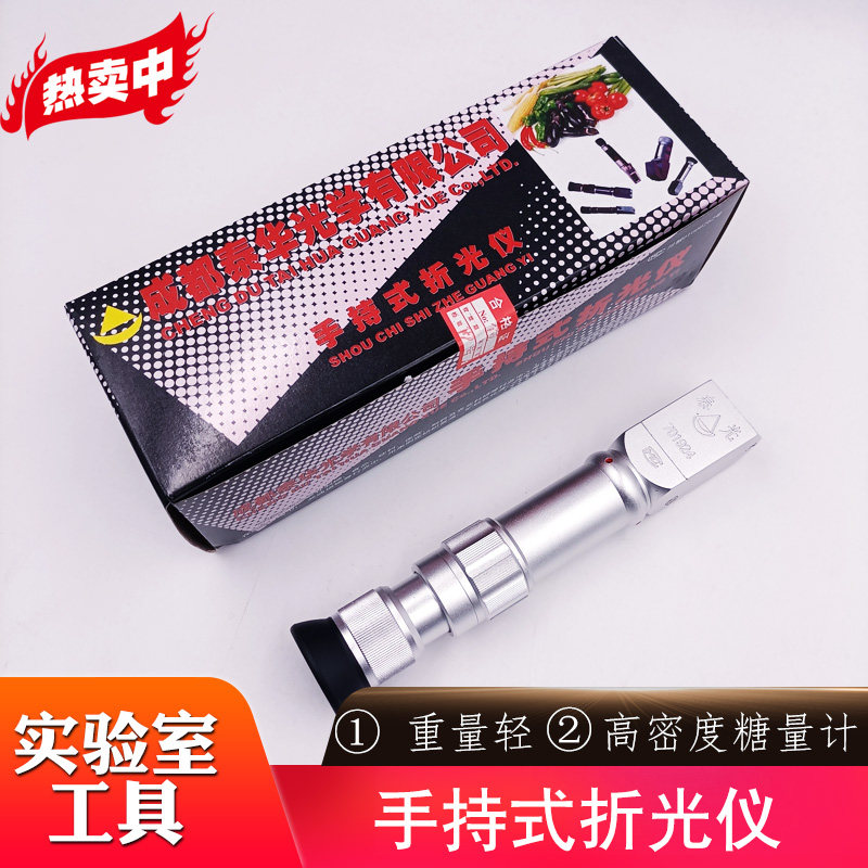 糖度计测糖仪测水果甜度仪器高精度便携成都泰华0-80手持式折光仪