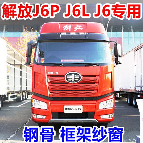 解放J6L  JH6 J6P骨架框架纱窗纱网小J6货车车窗卡式框架防蚊虫网