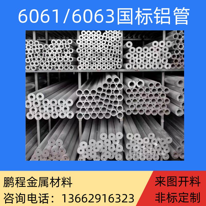 铝管毛细管6061硬质铝管6063铝管 空心铝管 厚壁管 铝棒 非标定制
