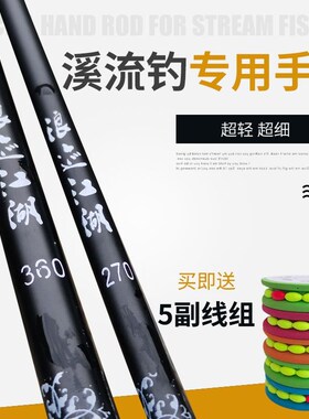 浪迹江湖溪流竿钓鱼手竿溪哥石斑河鱼超轻超细短节37调短节竿套装