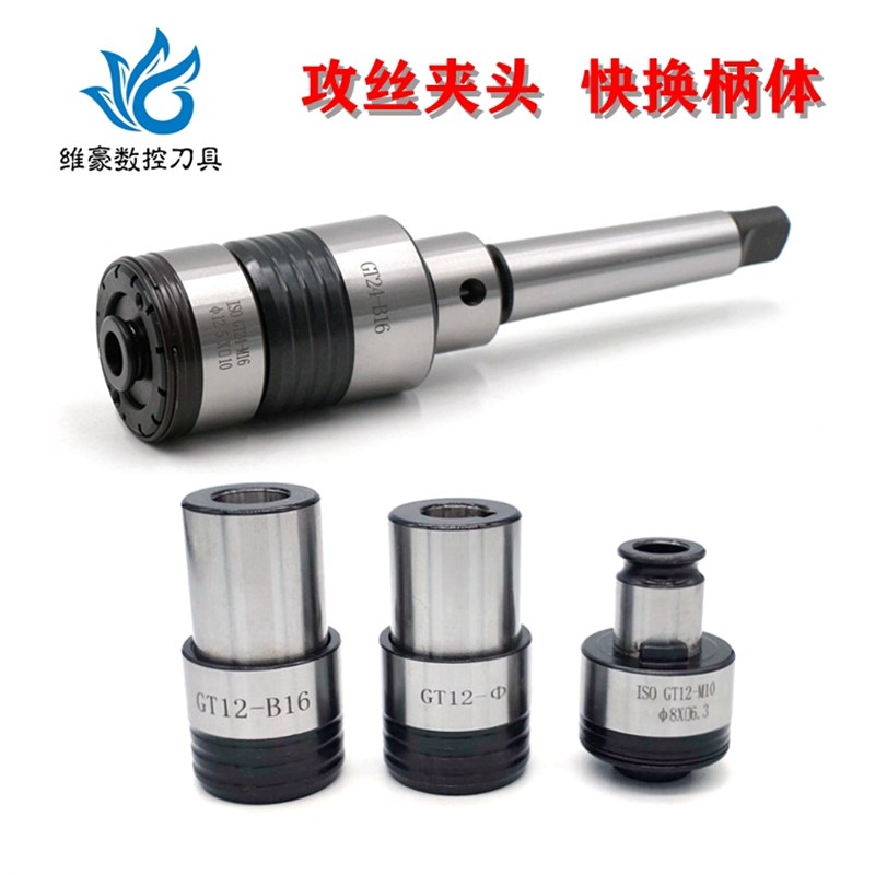 扭力过载保护攻丝快换柄体GT12/GT24攻牙夹头快速接头TC820连接套