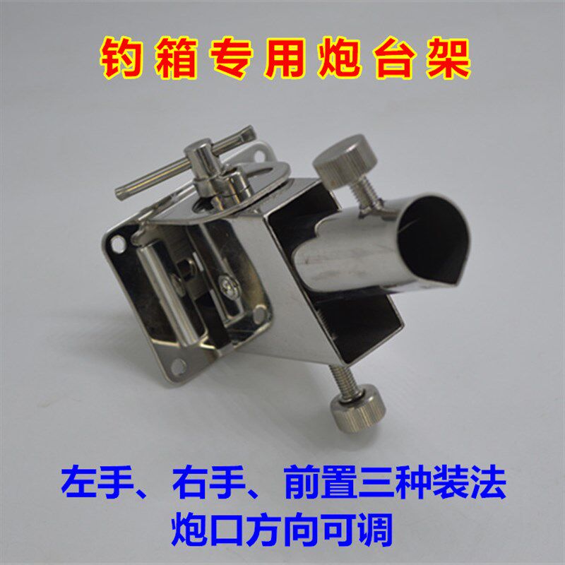 不锈钢炮台架座插片式钓箱钓台配件万向支架左手右手通用双头前置图片