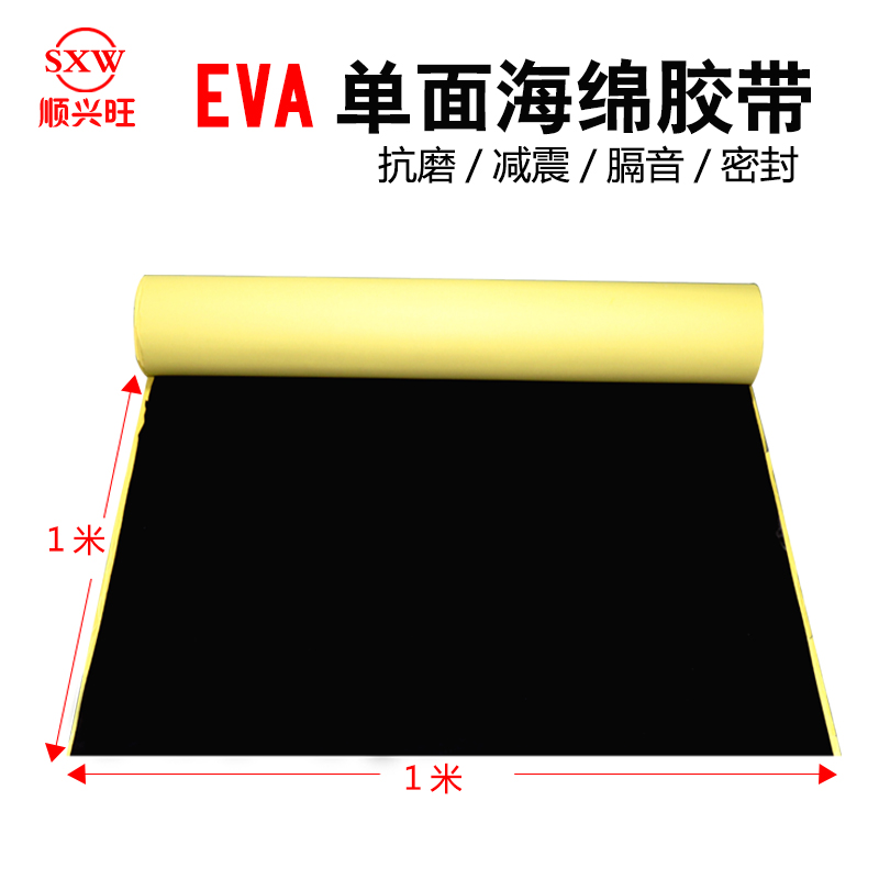 EVA黑色单面海绵 强粘力海绵胶带泡棉 1MM厚*1米宽*1米长防震密封