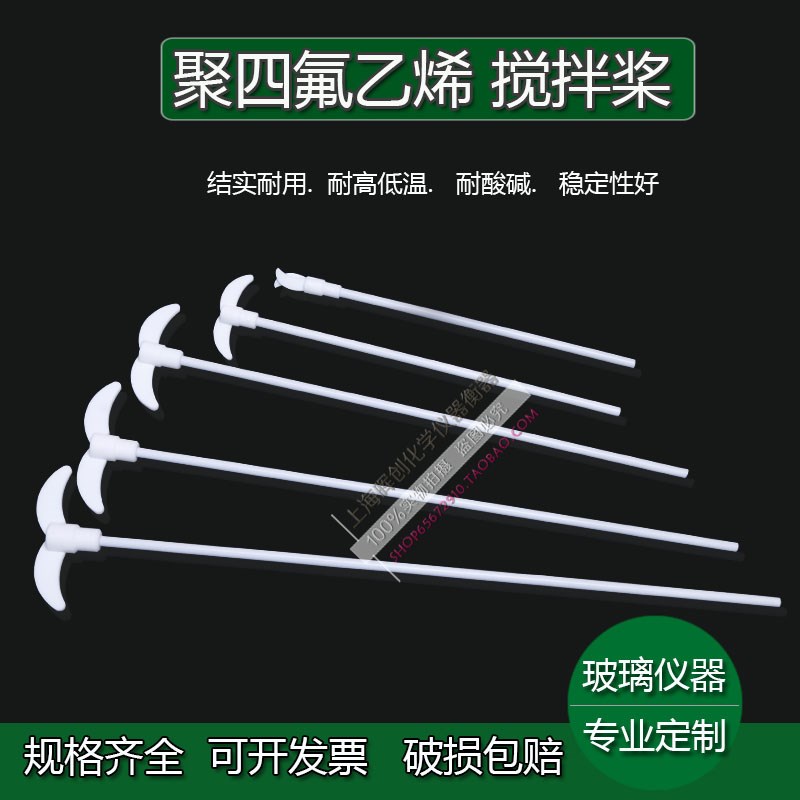 耐酸碱聚四氟乙烯搅拌棒 600mm 搅拌机四氟搅拌桨烧杯烧瓶/三角瓶图片