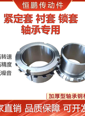 轴承紧定套 锁套 H2352 衬套 固套