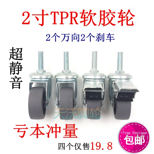 2寸螺杆 万向轮带刹车橡胶轮子花架轮脚轮家具轮小轮子滑轮静音轮