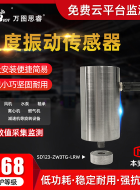 LORAWAN频谱型温度振动传感器无线加速度三轴震动变送器ZW3TG-LRW