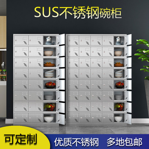 不锈钢碗筷餐盘柜工厂员工食堂多门储物柜学校医院饭盒餐具存放柜