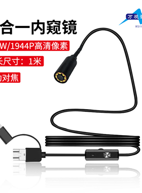 14mm自动对焦500万高清内窥镜1944P三合一工业管道汽修检测内窥镜