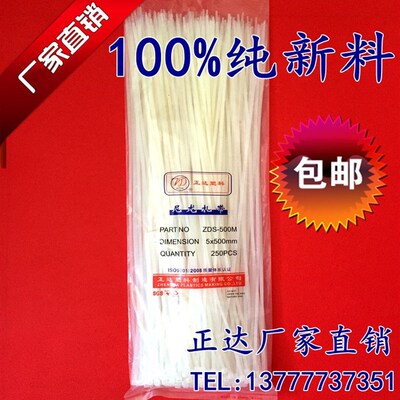 正达塑料5*500自锁式尼龙扎带宽4束线250条捆绑扎带耐拉加长黑白