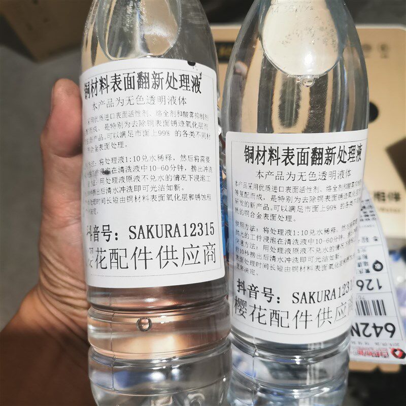 铜材清洗剂 铜酸洗液 铜表面处理液铜材料翻新剂钝化剂水垢铝材等图片