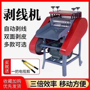 全自动剥线机废铜线家用电览去皮机小型电动废旧电线剥皮机拨线机