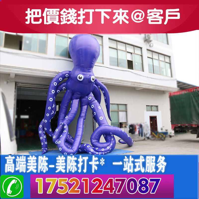 定制商场酒吧广场美陈充气章鱼触手气模楼顶卡通发光乌贼海洋模型