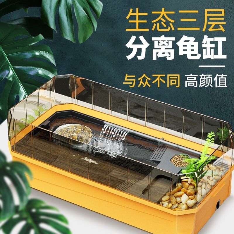 黄缘龟专用缸蝾螈饲养缸半水龟饲养箱甲鱼大型乌龟养殖箱水陆两用