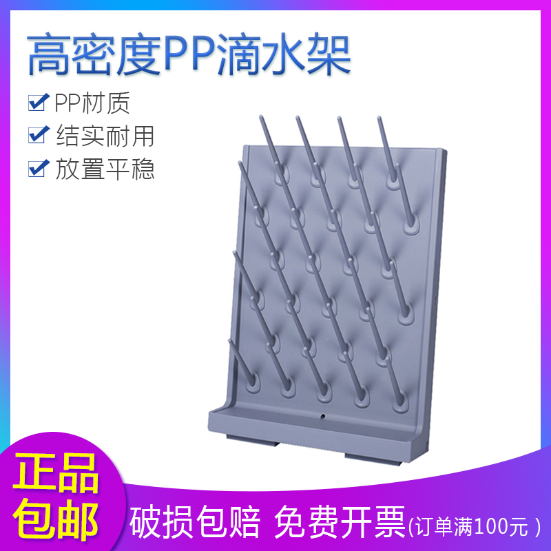 实验室pp滴水架/单面可调滴水架 滴水架 试剂架 27-56支棒