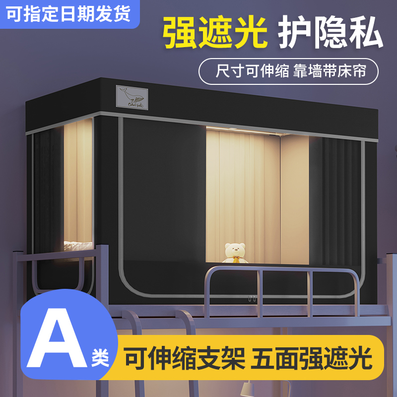 大学生宿舍遮光床帘蚊帐一体式上下铺通用90寝室单人80加厚窗帘子