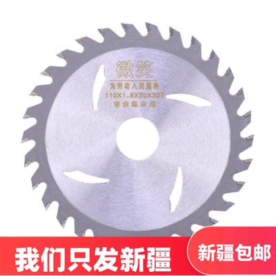 微笑4寸/5/7/9/10/12寸合金圆锯片木工锯片木铝用切割机切割片