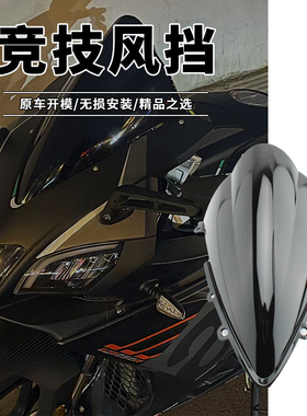 阿普利亚GPR150R/GPR250改装竞技挡风玻璃 风挡 挡风镜导流罩配件