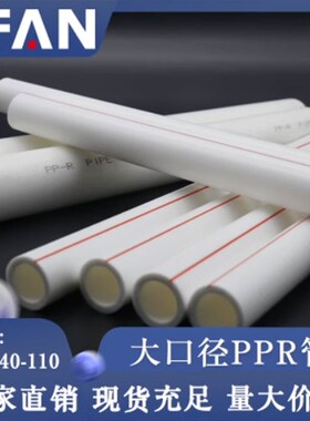 ppr热熔管20 25 32 40 50 63 75 90 110自来水管冷热给水管大口径
