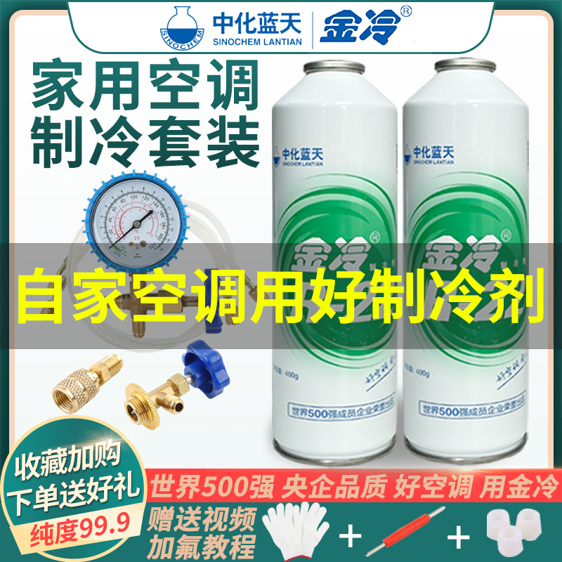 家用空调制冷剂R22加氟工具套装冰种r410a雪种冷媒冰种氟利昂汽车