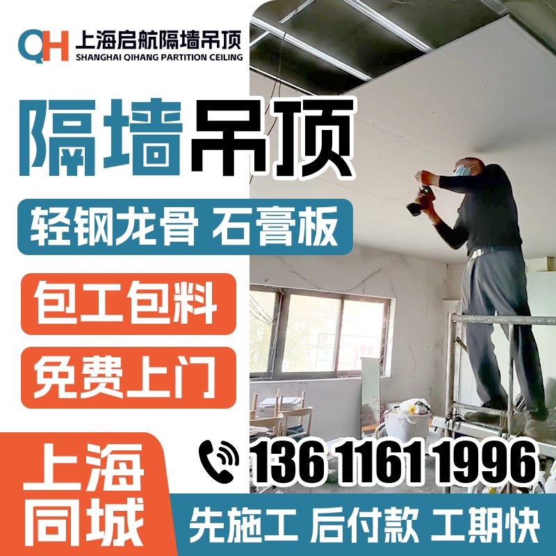 上海轻钢龙骨石膏板隔墙吊顶隔断隔音隔断墙石膏板隔断办公室厂房