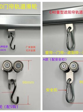重型窗帘轨道滑轮C40工业防尘帘导轨门帘遮阳帘滑道防雨布吊轨轮