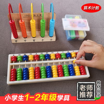 计数器小学生一二年级学习用品幼儿园儿童数学加减法学具算术教具