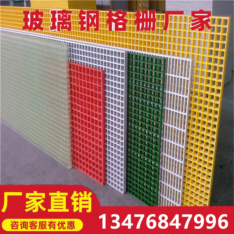 玻璃钢格栅板地格删洗车房地网格栅操作平台排水隔珊网格板地格栅