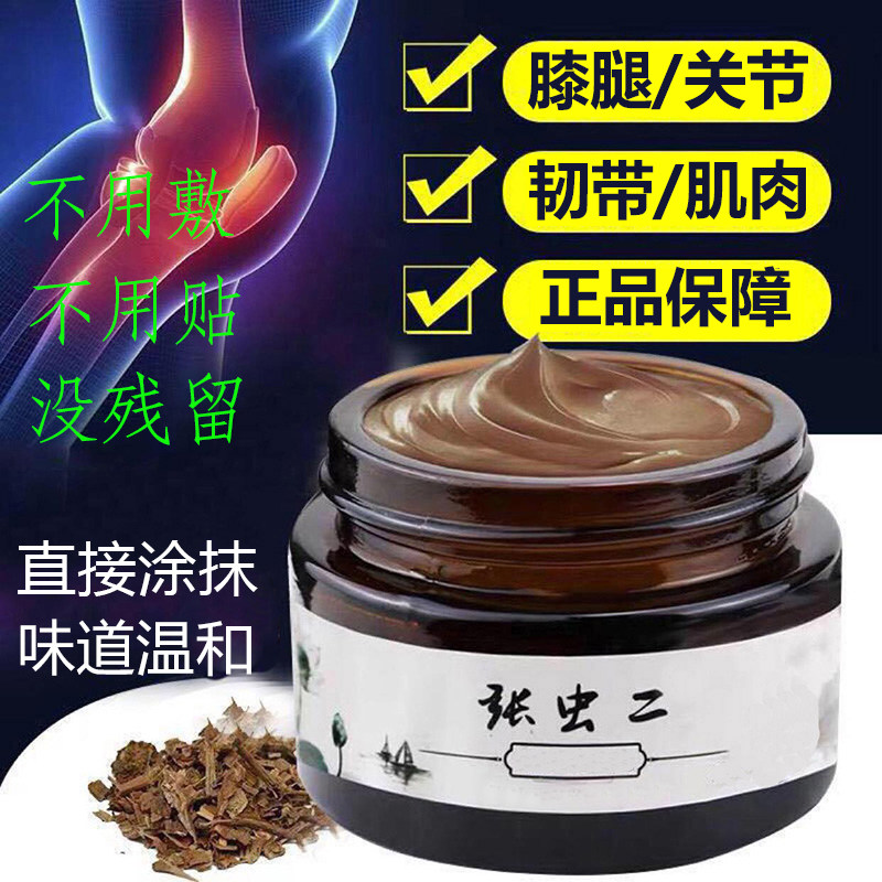 张虫二膝盖异响关肌肉崴脚踝扭伤肩腿韧带拉伤修恢节运动跌打贴膏