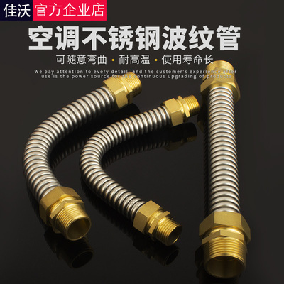 中央空调铜金属软管不锈钢双外丝接头冷热进水6分风机盘管波纹管