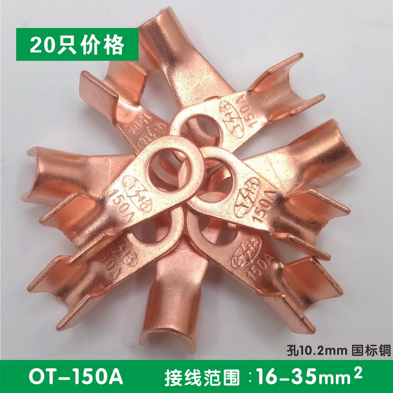 20只国标纯铜150a OT铜鼻子  25平方 接线鼻 铜鼻子铜接头 电线接